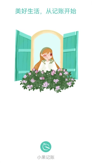 小果记账图3