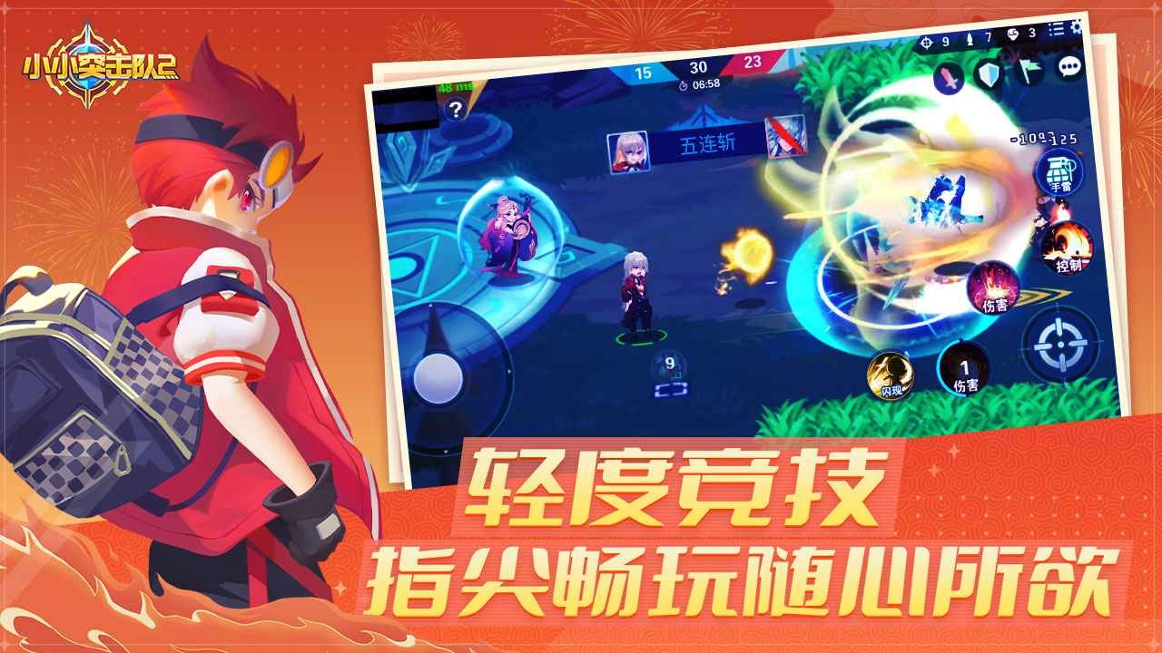 小小突击队2图1