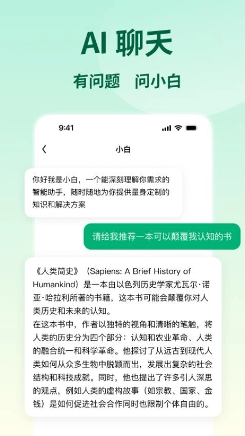 问小白无广告版图3