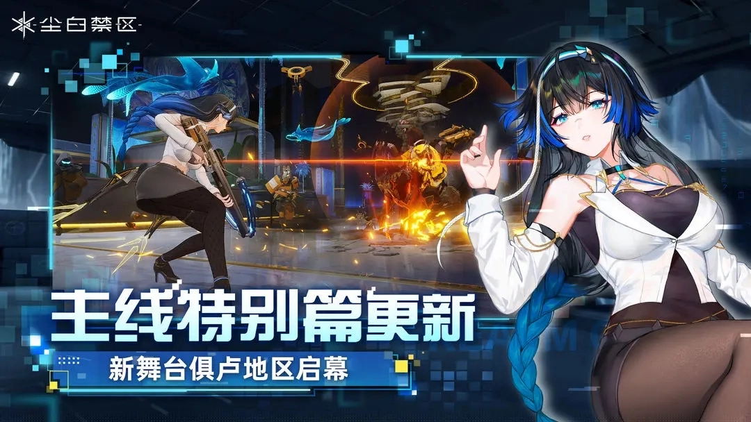 尘白禁区2024最新版图3