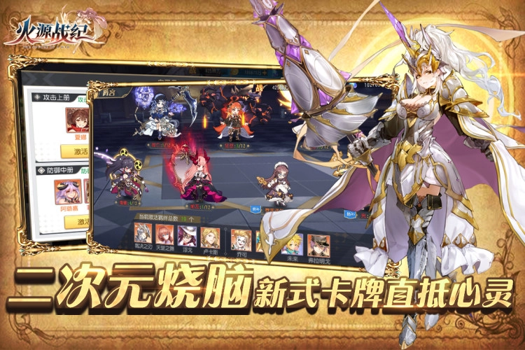 火源战纪最新版图1