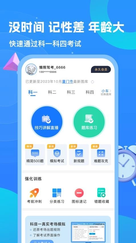 懒熊驾考图4
