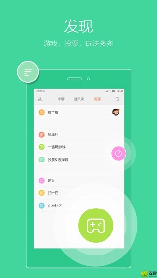 米聊截图2