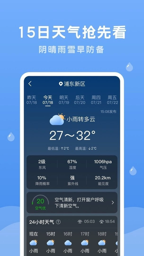 润雨天气图2