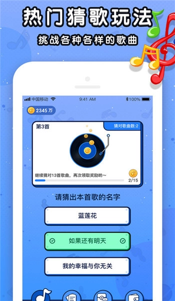 听歌猜歌名红包版图3