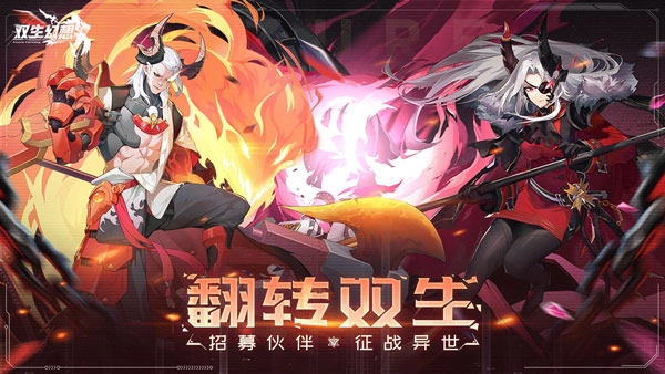 双生幻想最新版