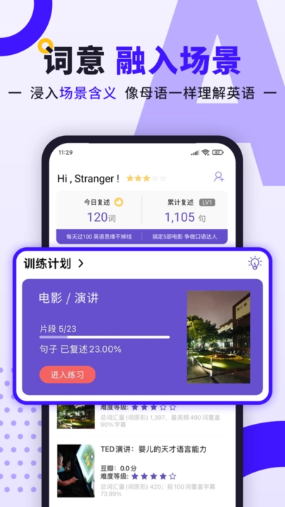 听典英语免费版图4