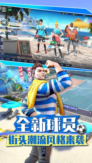 街头足球安卓版截图5