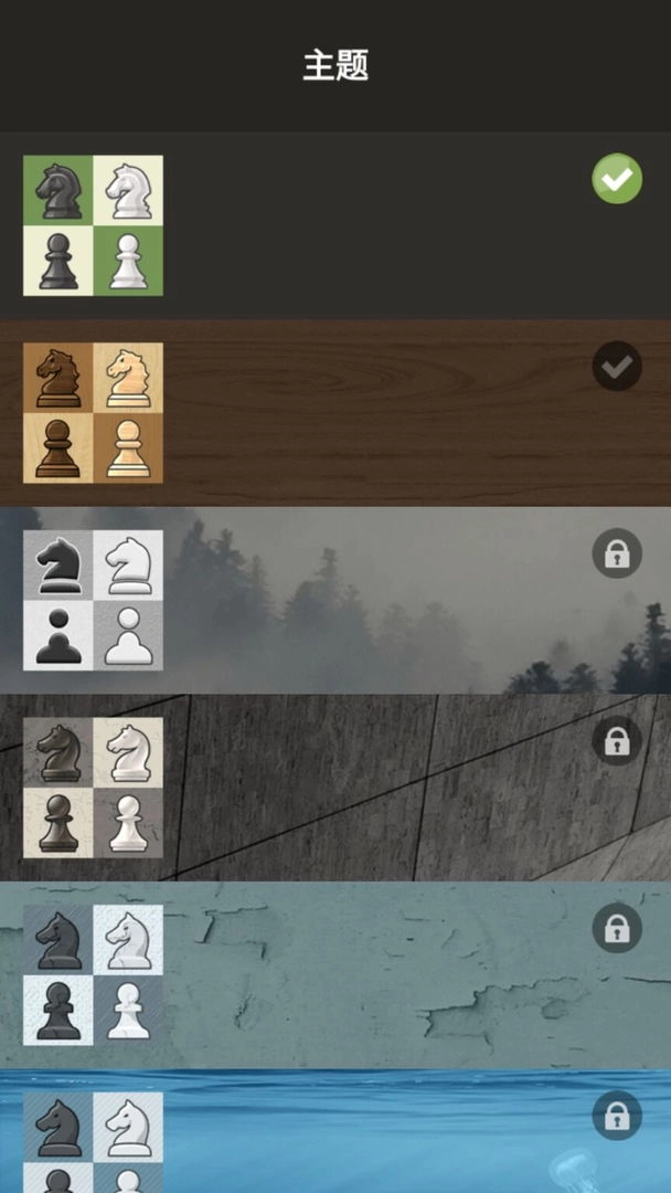 国际象棋手机版截图2