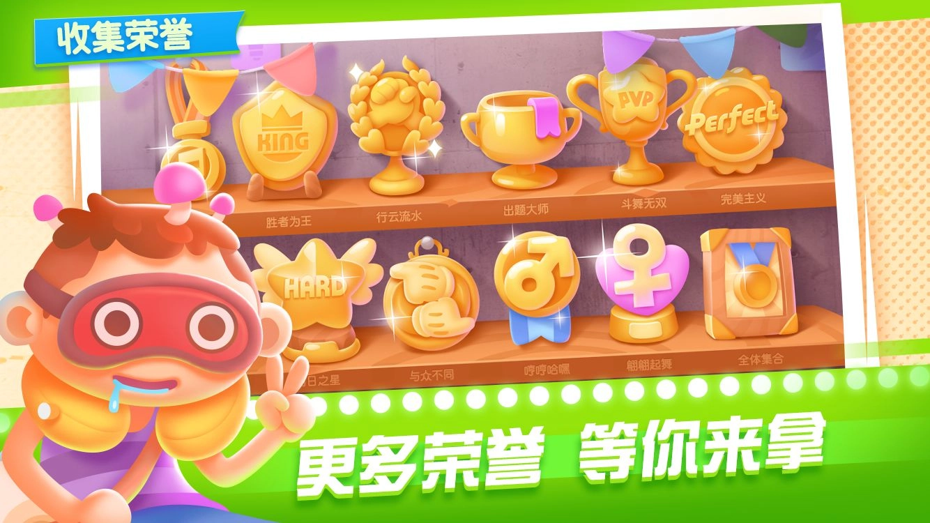 尬舞之王游戏截图3