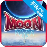 月之传说 v1.1