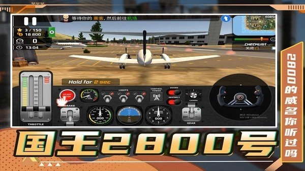 生死飞行模拟器图1