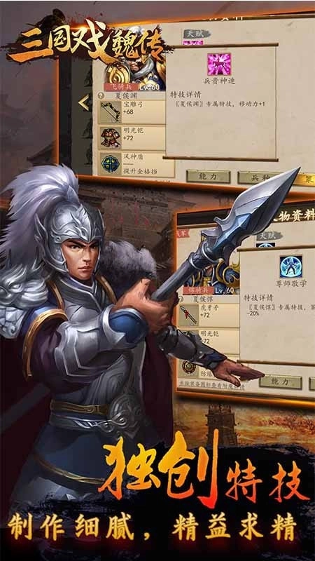 三国戏魏传手机版(5)