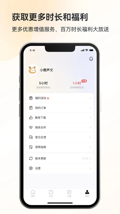 小鹿声文免费版图2