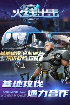 火线出击2026最新版图5