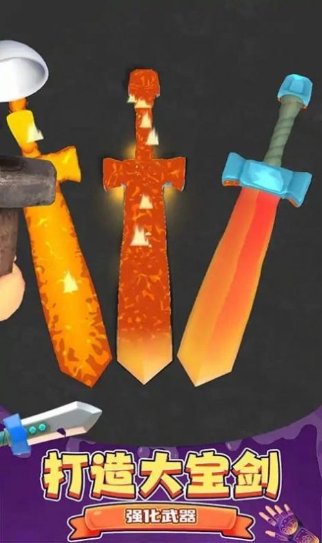 还我大宝剑截图4