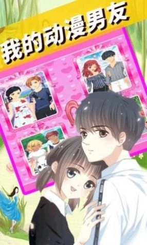 我的动漫男友(2)