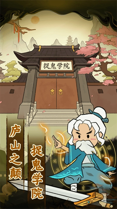 爱你捉鬼的模样1