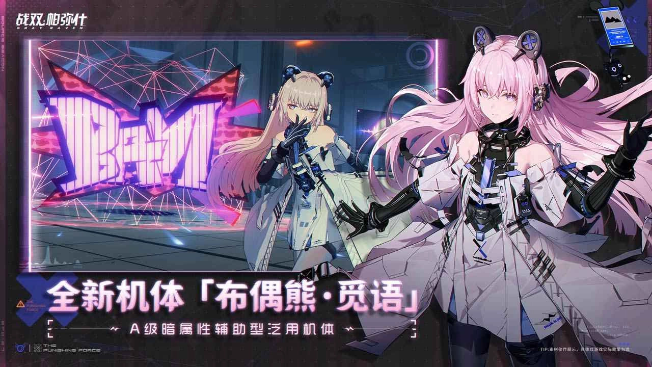 战双帕弥什手机版图5