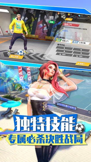 街头足球安卓版截图3