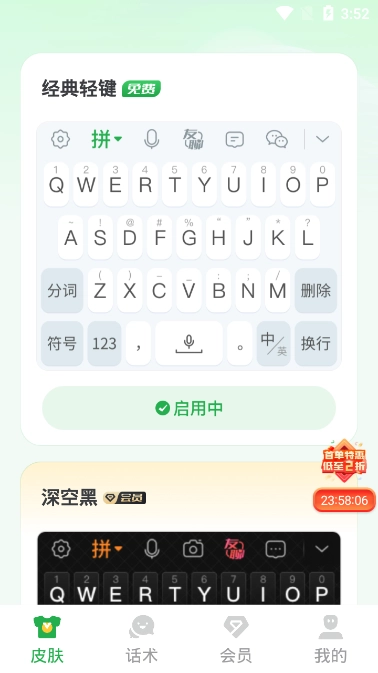 51语音输入法图4