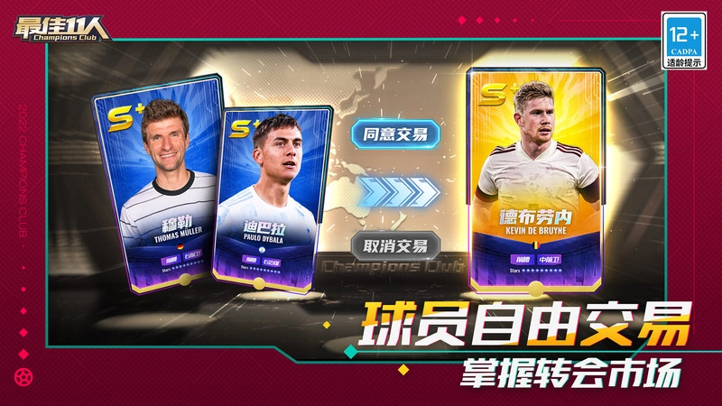 最佳11人最新版