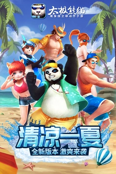 太极熊猫最新版截图1