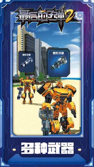 最后的子弹2手机版图3