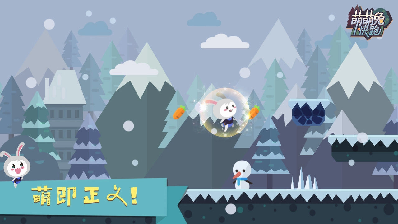 萌萌兔快跑截图3