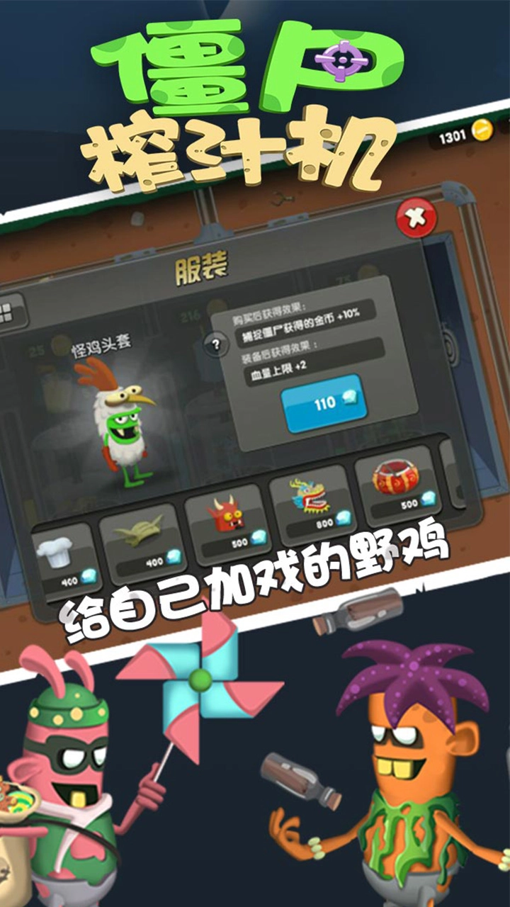 僵尸榨汁机中文版图2