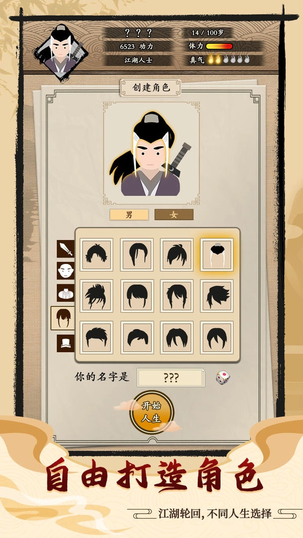 大侠式人生游戏图1