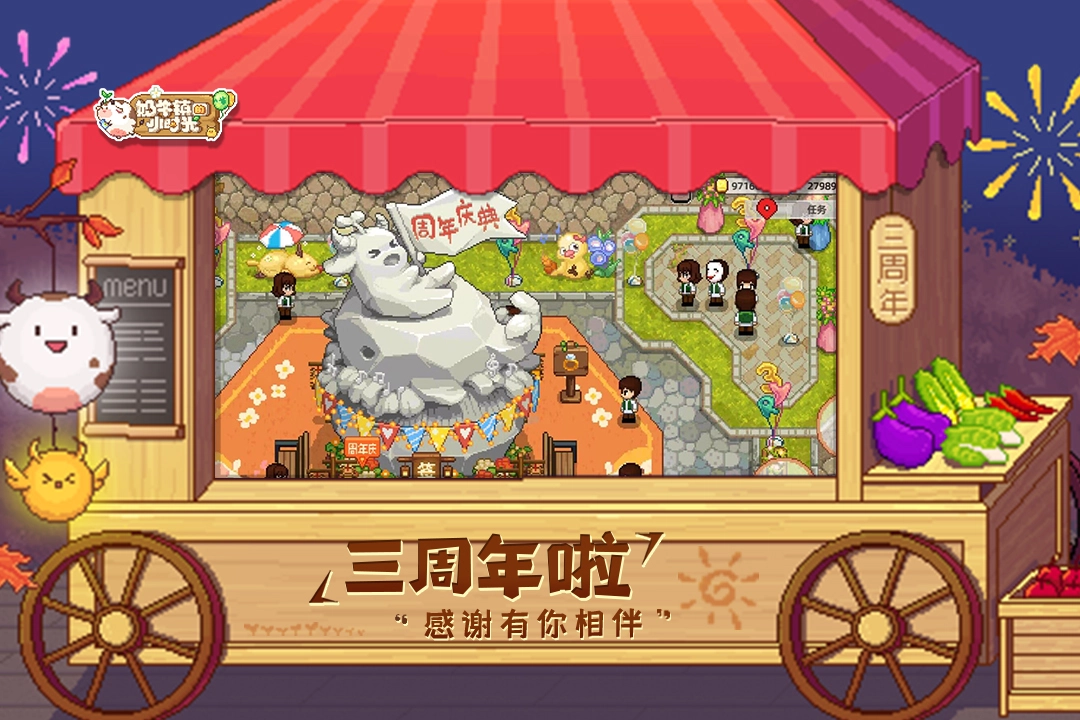 奶牛镇的小时光国际服