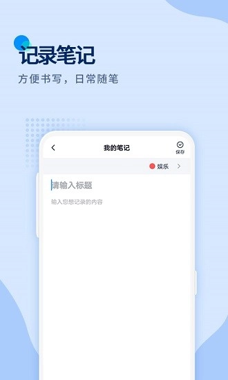 随心记截图3