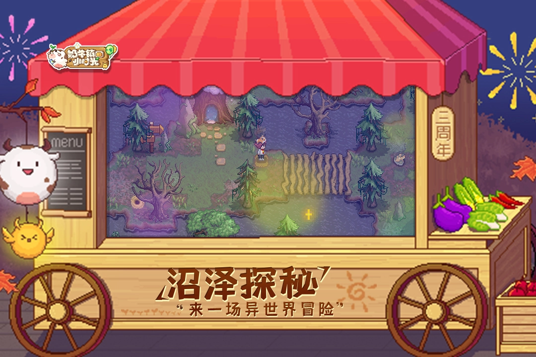 奶牛镇的小时光国际服