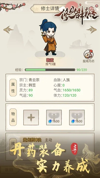 修仙群英傳截圖1