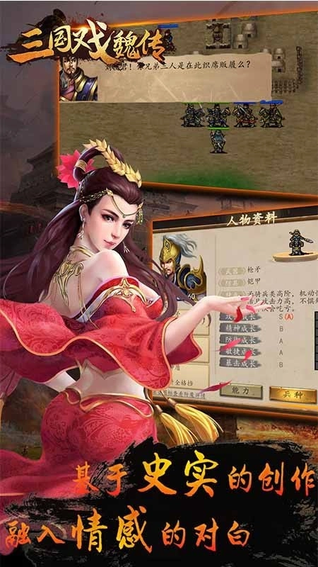 三国戏魏传手机版(2)