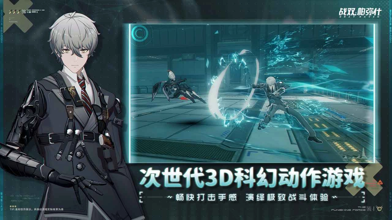 战双帕弥什手机版图3