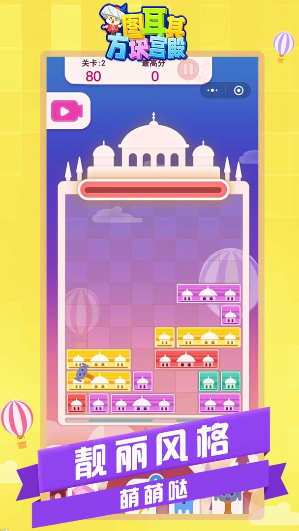 图耳其方块宫殿