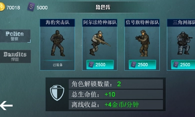 维和特警最新版图3