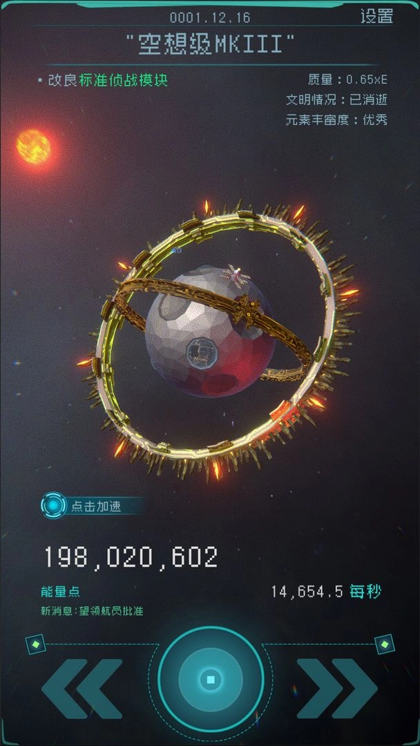 逐光启航安卓版图1