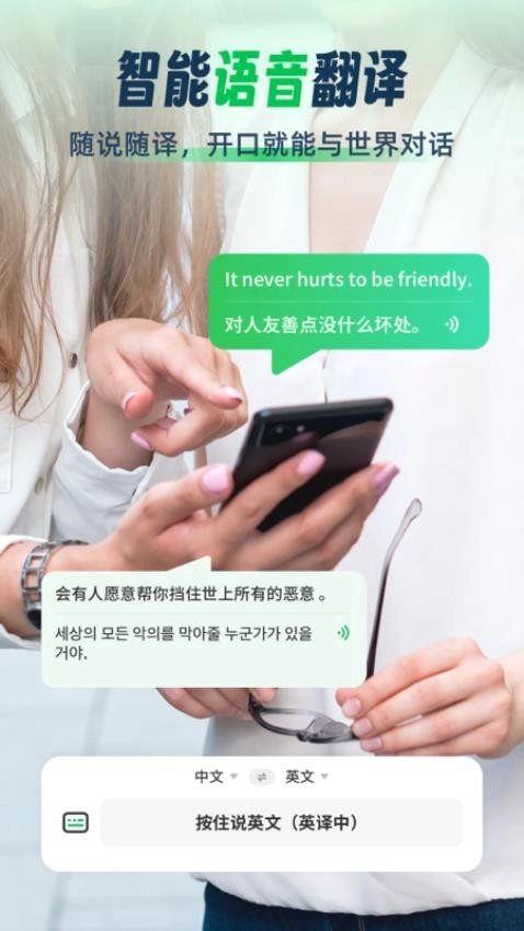 全球翻译通图2