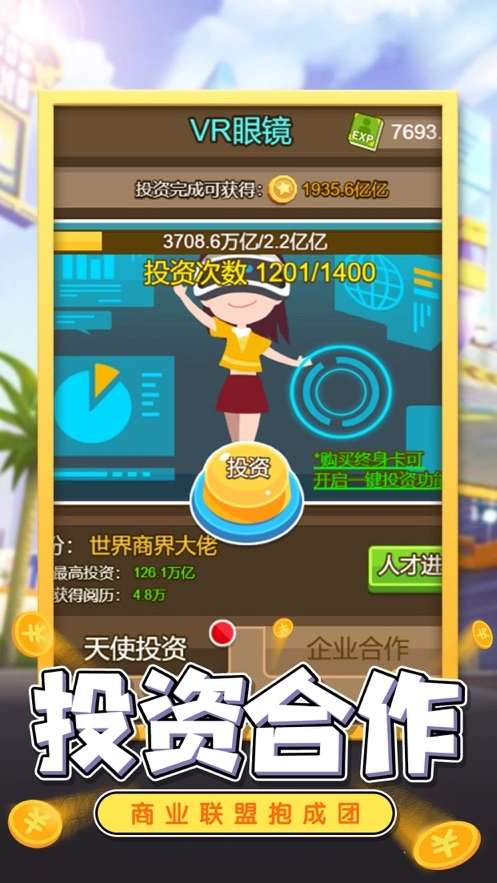 金币大富翁安卓版(3)