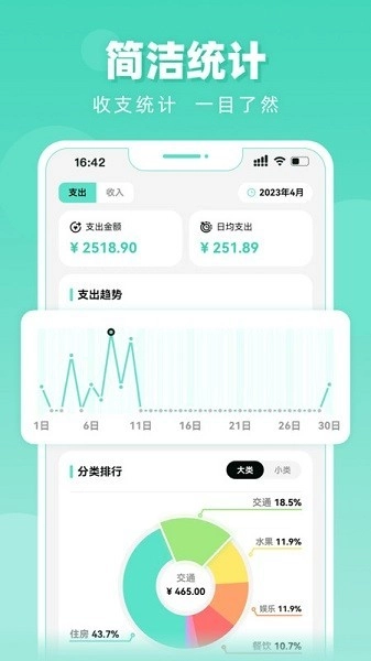 可乐记账免费版图3