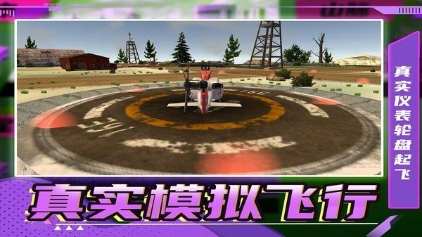 生死飞行模拟器图2