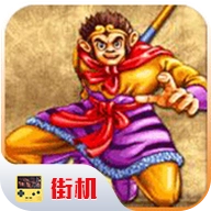 西游释厄传手机版