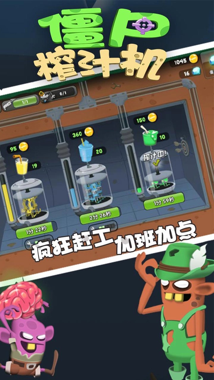 僵尸榨汁机中文版图1