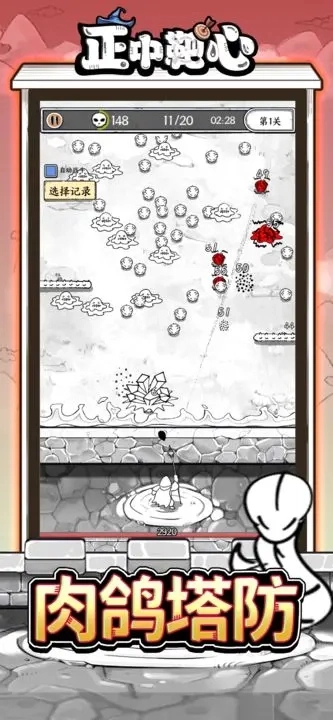 正中靶心最新版图2