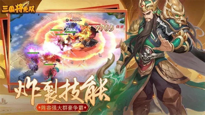 三国将无双2