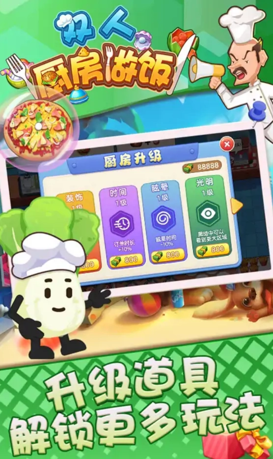 双人厨房做饭游戏