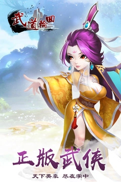 武道轮回最新版